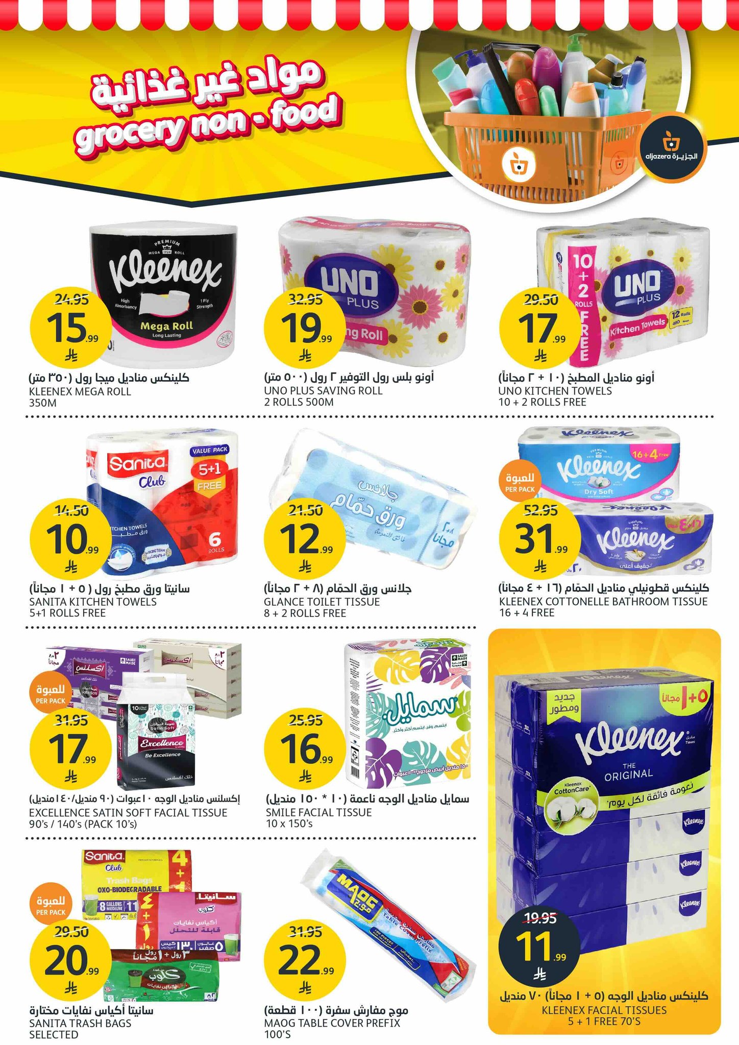 aljazera-markets offers from 24dec to 30dec 2025 عروض أسواق الجزيرة من 24 ديسمبر حتى 30 ديسمبر 2025 صفحة رقم 33